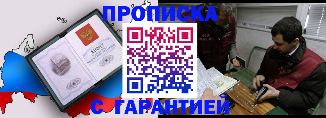 прописка для работы в Сергаче