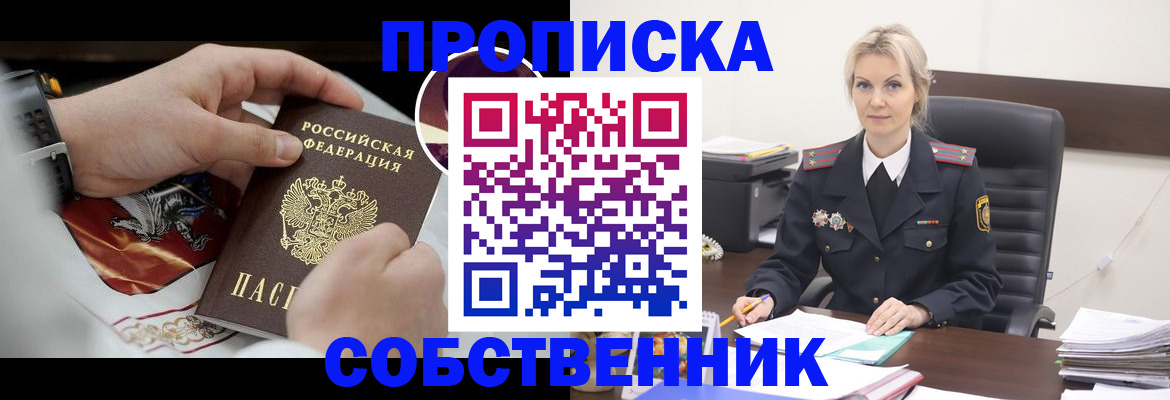 прописка от собственника в Сергаче